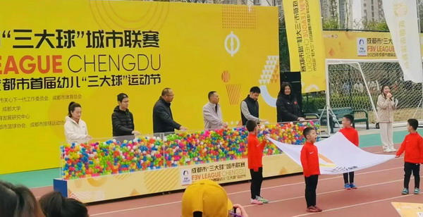 成都市首届幼儿“三大球”运动节在我校圆满落幕