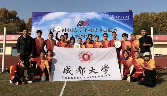 学院飞盘队蝉联第四届中国大学生极限飞盘联赛华西地区赛冠军.jpg