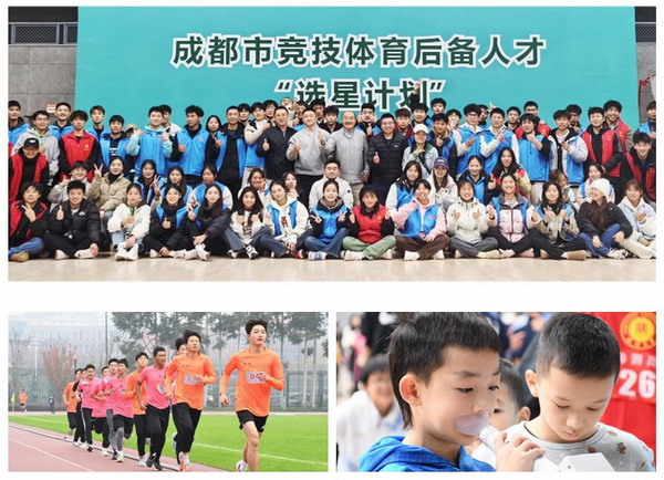 成都市竞技体育后备人才“选星计划”活动成功落下帷幕 圆满收官